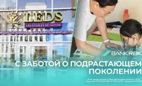Центр притяжения знаний: Bank RBK поддержал запуск центра LEDS в столице