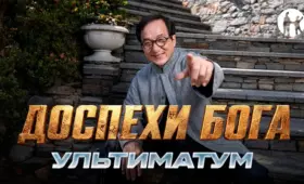 Kaspi.kz стал генеральным партнером съемок фильма «Доспехи бога: Ультиматум» с Джеки Чаном в Казахстане