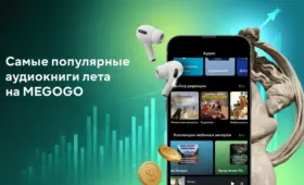 Казахстанцы выбирают классику и финансовую грамотность: MEGOGO назвал самые популярные аудиокниги лета