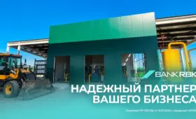 Инвестиции в чистый город: Bank RBK поддержал строительство автомобильной газовой станции в Алматы