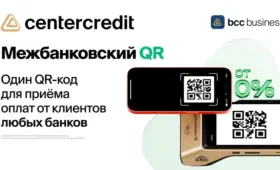 БЦК снизил тарифы на прием платежей через межбанковский QR для бизнеса