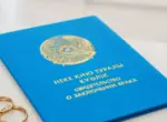 Как восстановить свидетельство о браке в Казахстане и кому могут отказать