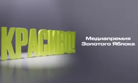 «Золотое Яблоко» запускает свою медиапремию для журналистов и блогеров Казахстана
