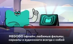 Как смотреть фильмы и сериалы без интернета: спасаем дорогу и перелеты с MEGOGO