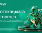 Как платить меньше за ипотеку: Halyk запустил новый сервис
